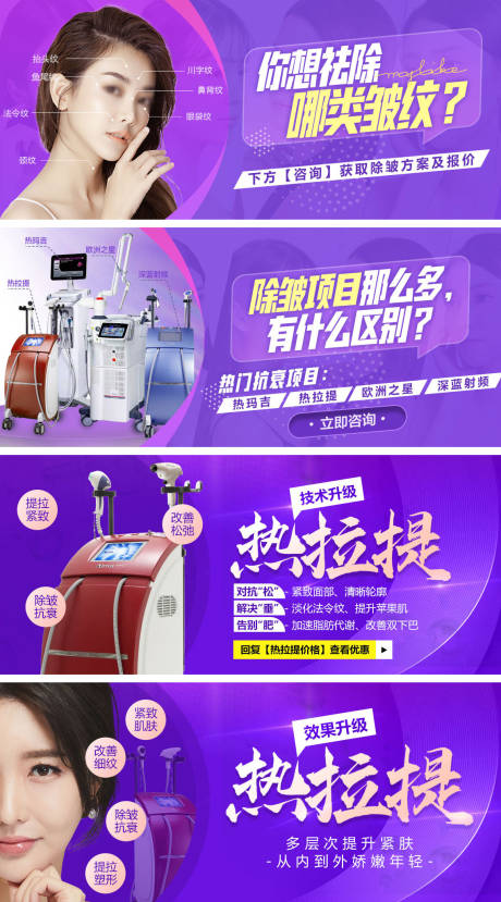 源文件下载【抗衰仪器 抗衰方法banner 轮播】编号：86430007253705286