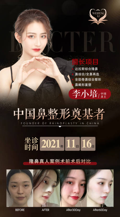 源文件下载【医美整形专家坐诊海报】编号：43000007314242838