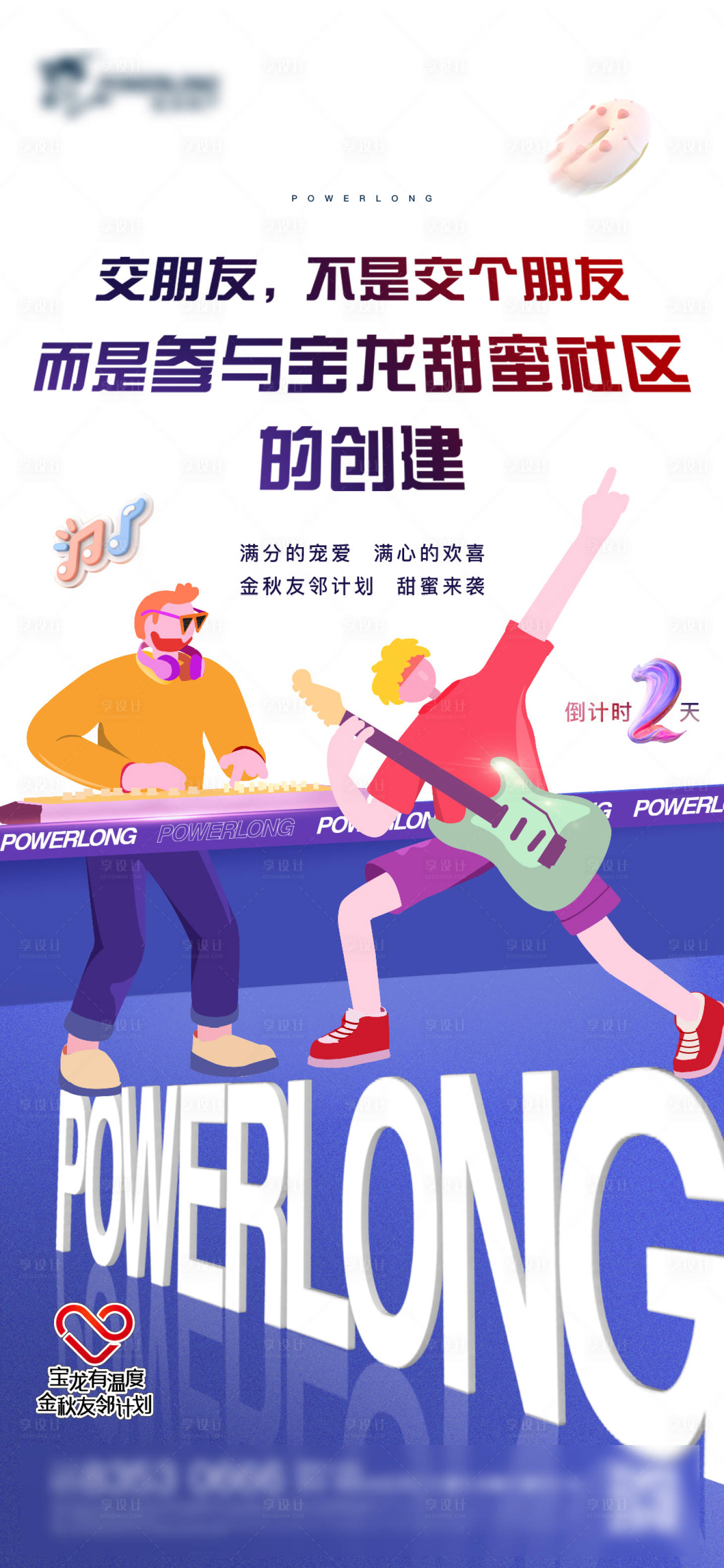 源文件下載【享設計】搜索編號：68270007309791694【商業倒計時數字海報】