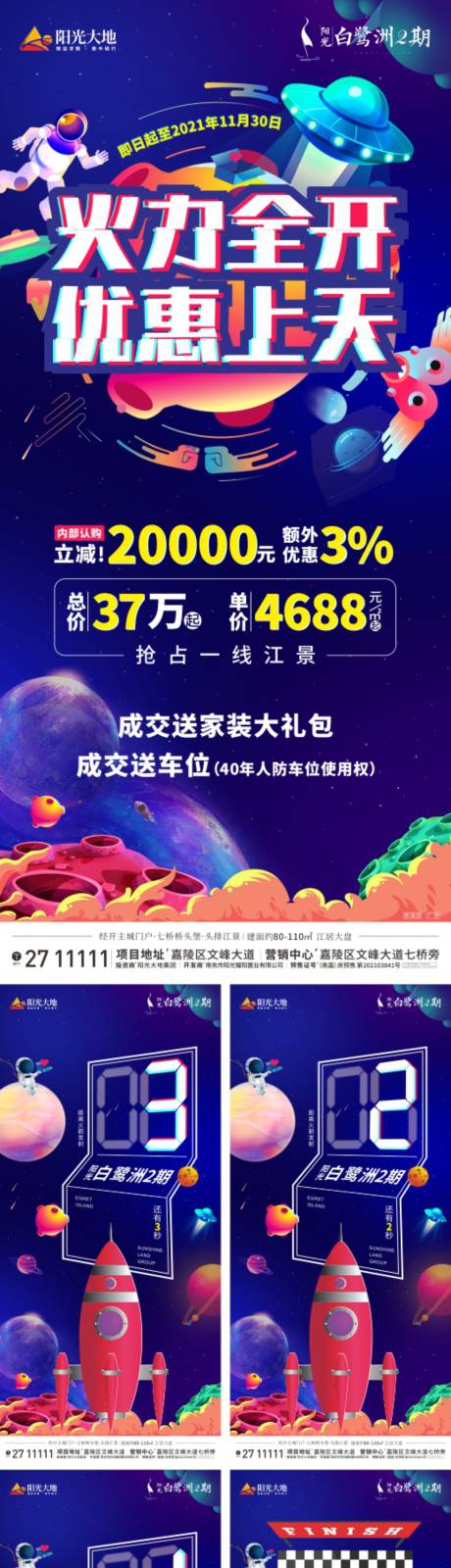 源文件下载【遨游太空星际飞行宇宙火箭发射倒计时】编号：62560007403619951
