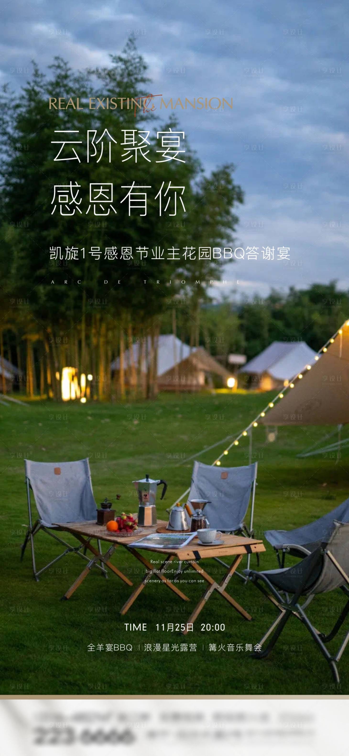 源文件下載【高端感恩業主宴會地產】編號：20470007309925030