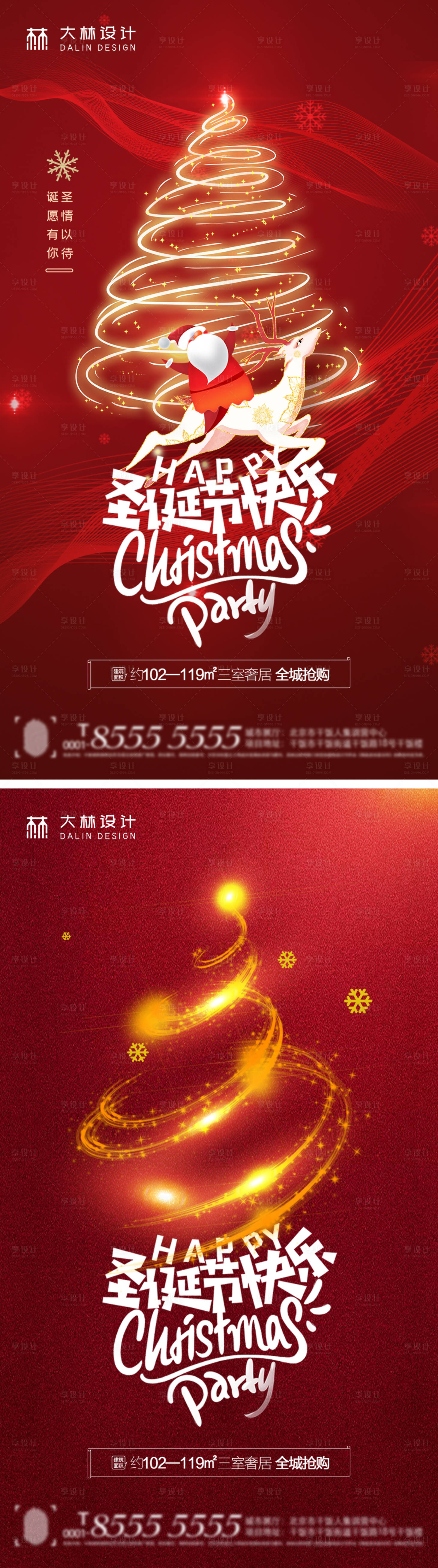 源文件下載【地產(chǎn)圣誕夜海報】編號：75070007250576755
