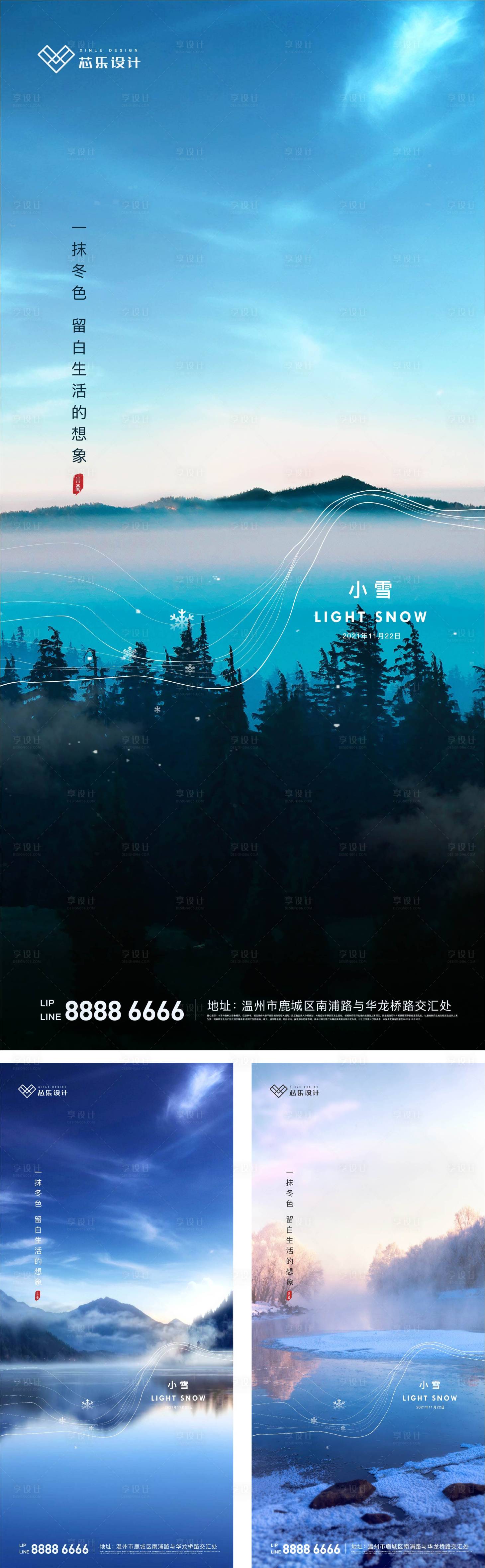 源文件下載【享設計】搜索編號：59980007202553117【小雪大雪節氣系列海報】