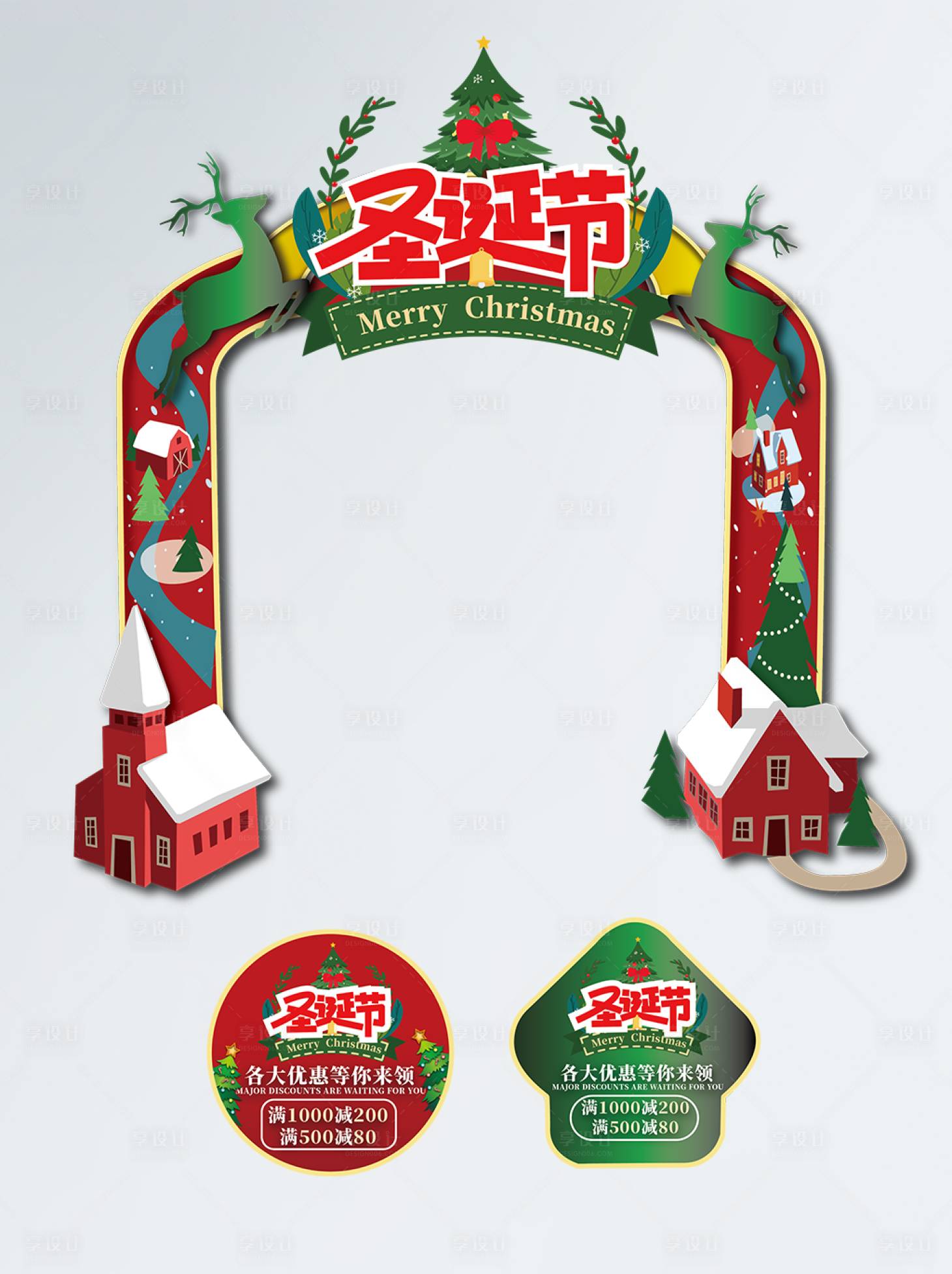 源文件下载【享设计】搜索编号：37530007133434768【绿色清新圣诞节商场拱门地贴】