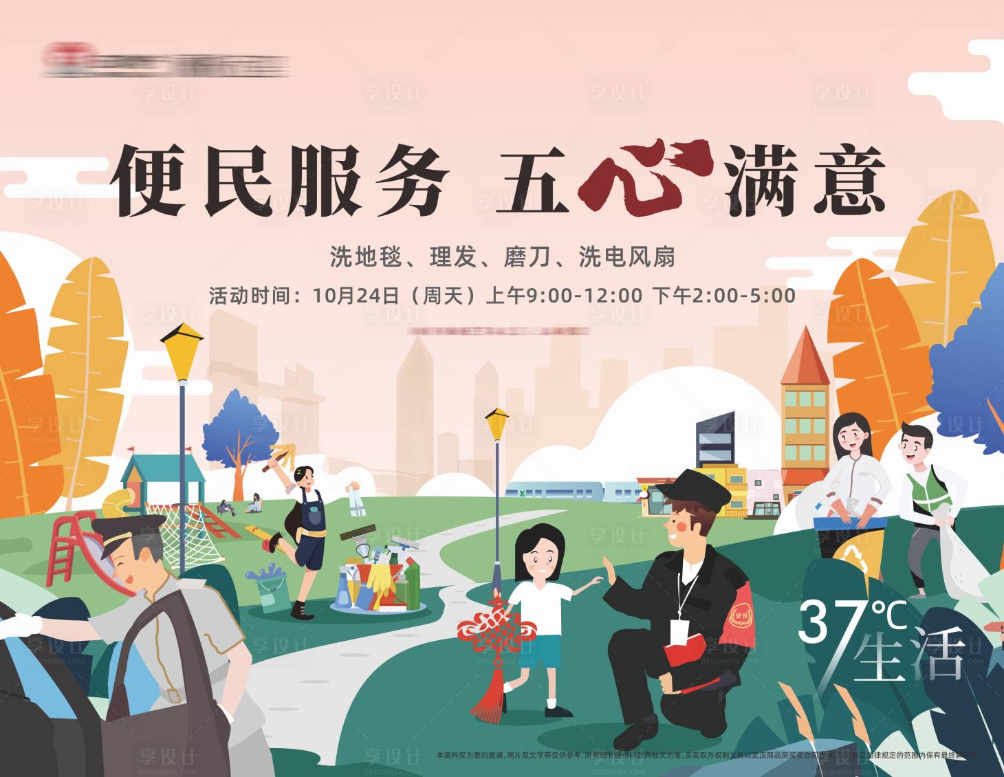 源文件下載【享設(shè)計(jì)】搜索編號(hào)：89390007447391800【便民服務(wù)】