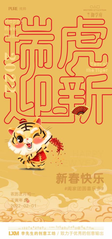 虎年迎新春海报