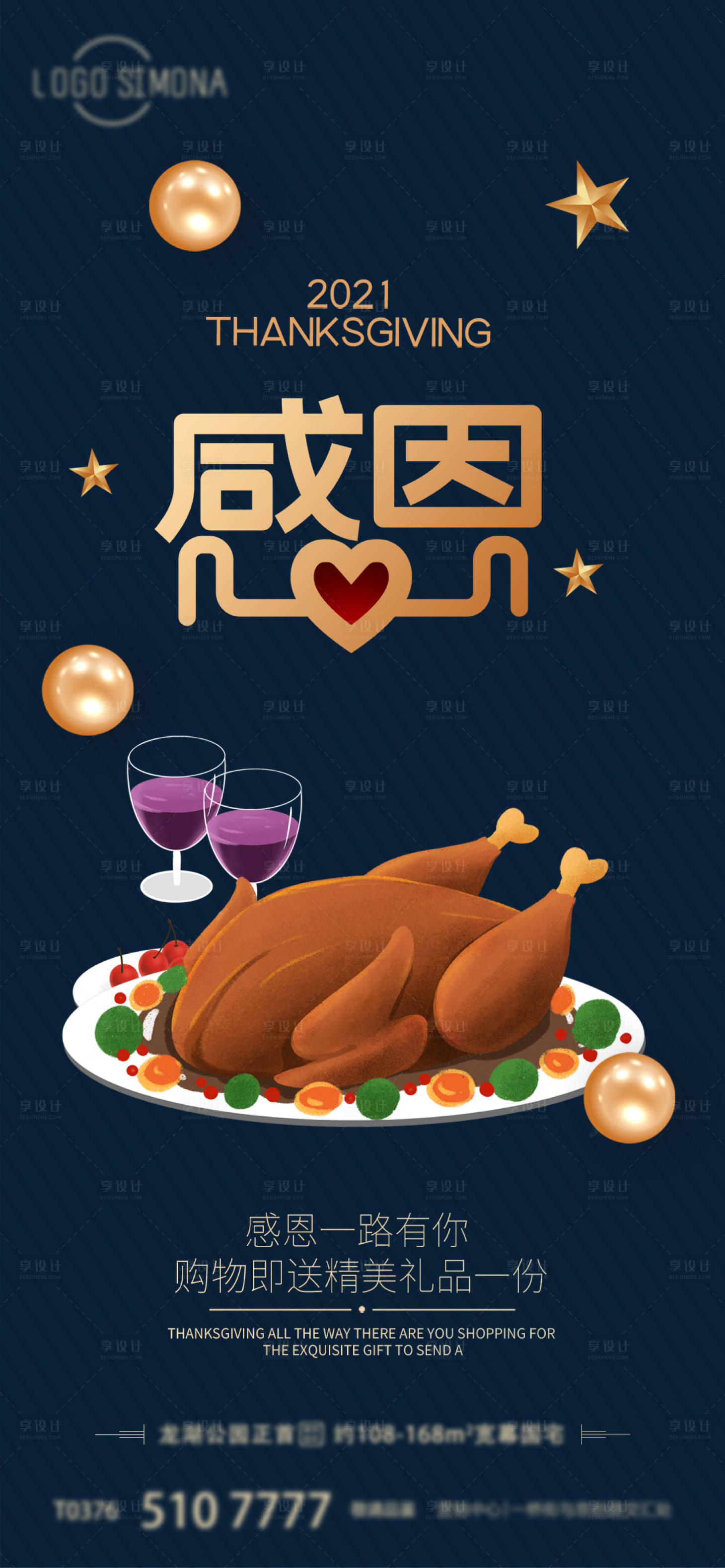 源文件下载【享设计】搜索编号：53330007329665404【地产感恩节海报】