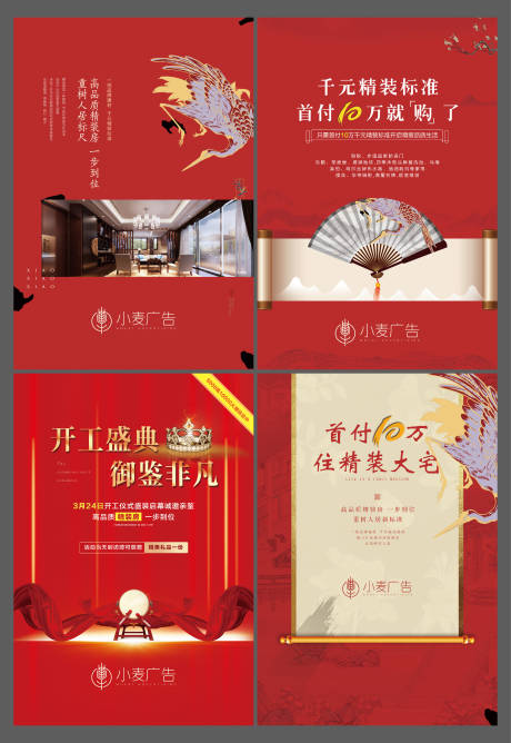 源文件下载【享设计】搜索编号：56980007408846260【品牌建材精装开工开盘红金系列海报】