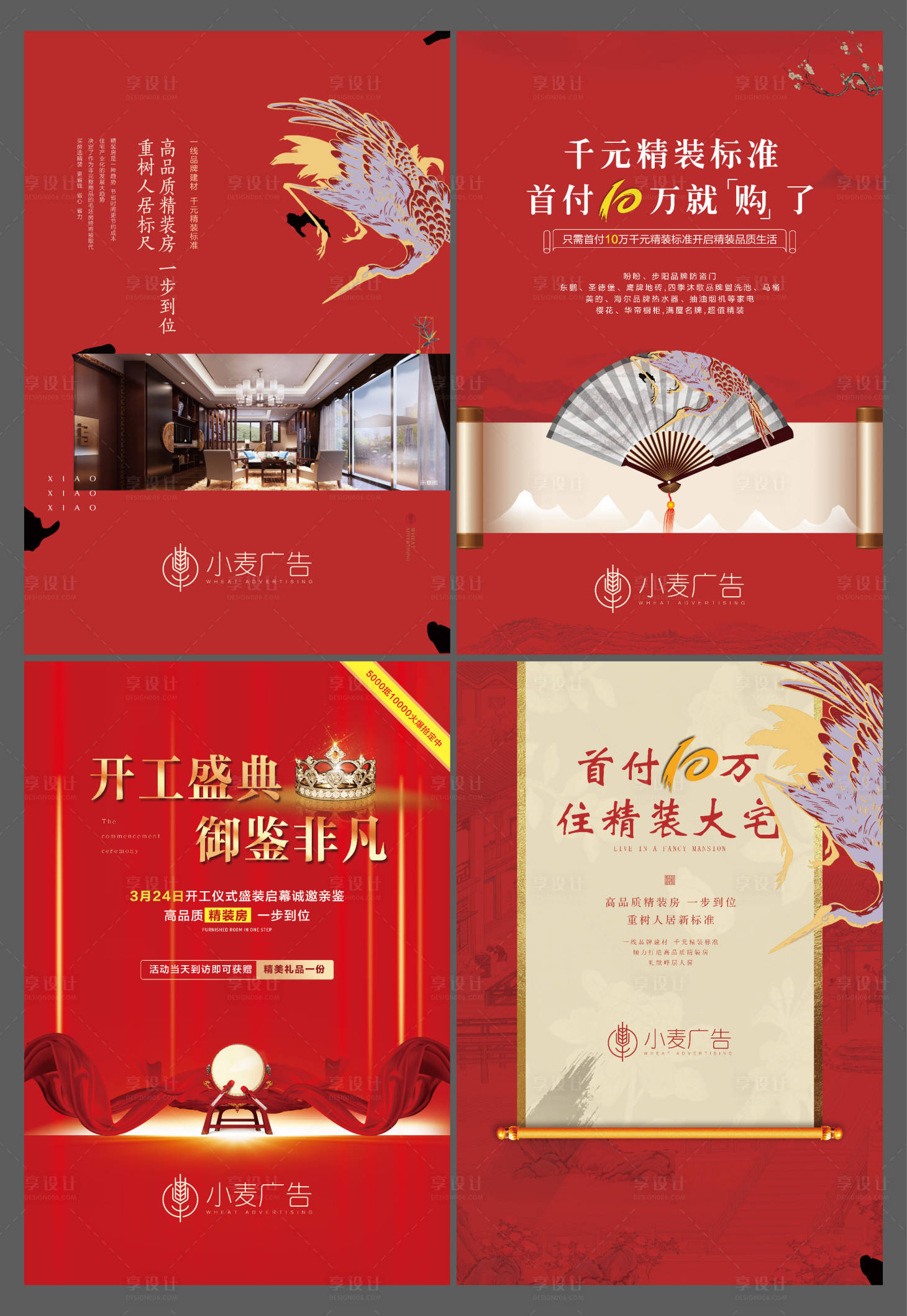 源文件下载【品牌建材精装开工开盘红金系列海报】编号：56980007408846260