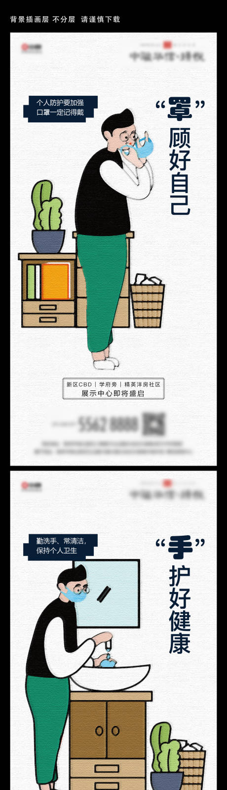 复工防疫插画系列海报-源文件【享设计】