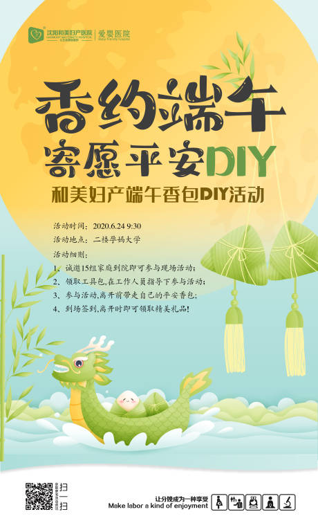 源文件下载【端午节diy活动海报】编号：92250007211882794