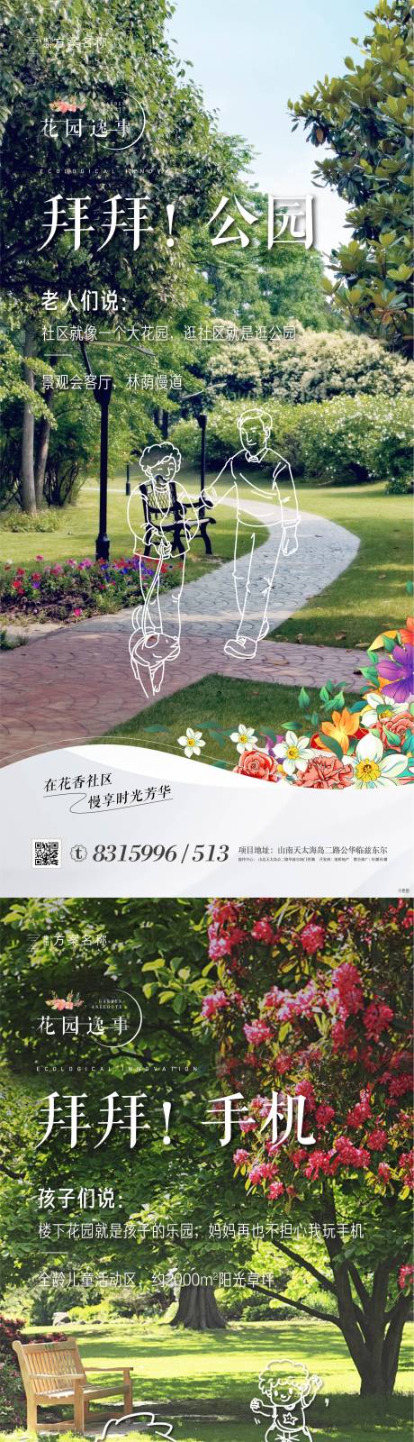 编号：20211108171859138【享设计】源文件下载-地产花园系列价值点海报