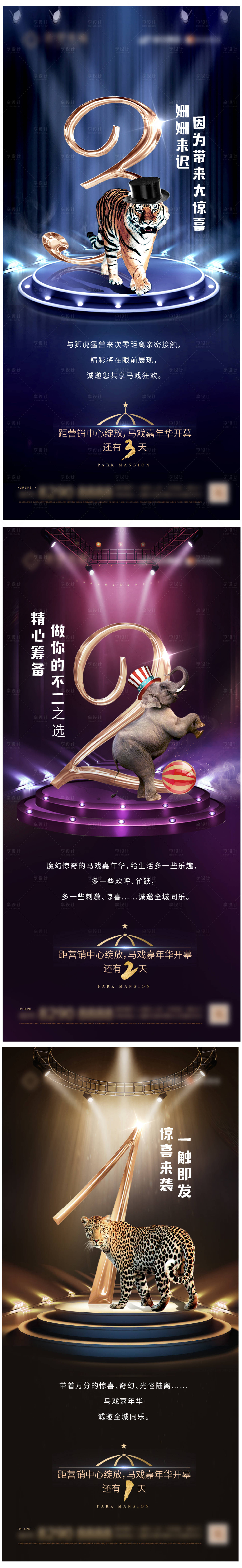 源文件下载【马戏嘉年华倒计时海报】编号：73640007400386022