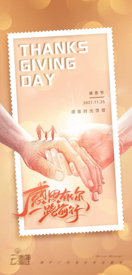 源文件下载【感恩节温情海报】编号：69290007326774153