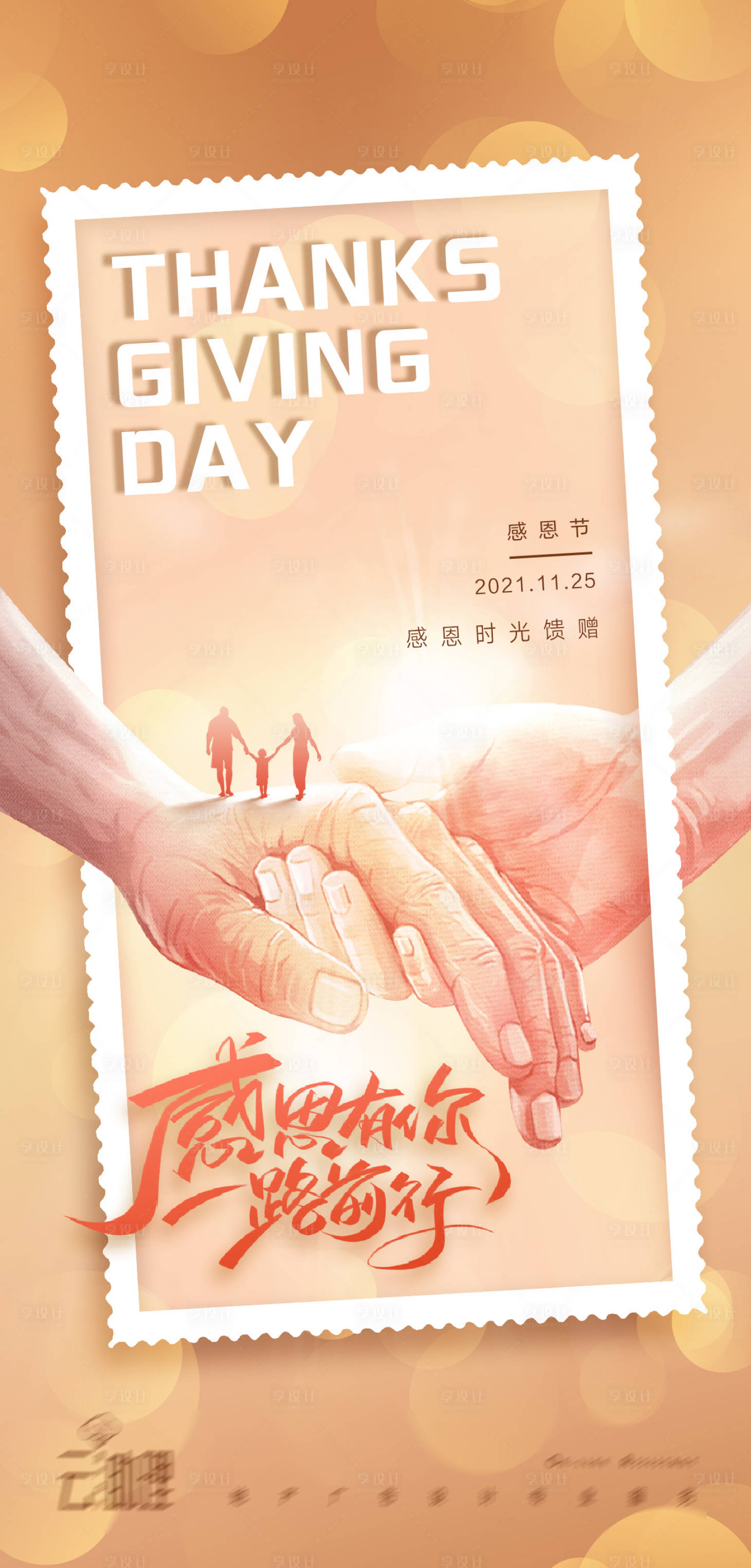 源文件下载【享设计】搜索编号：69290007326774153【感恩节温情海报】