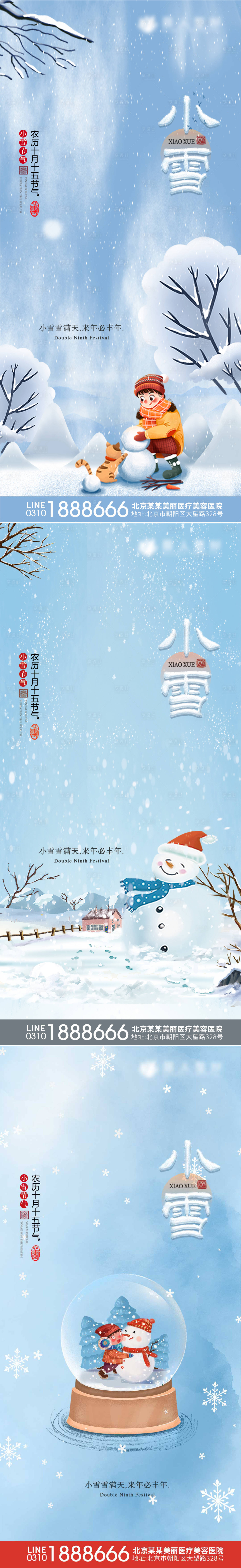 源文件下载【小雪节气移动端海报】编号：20211119173537548