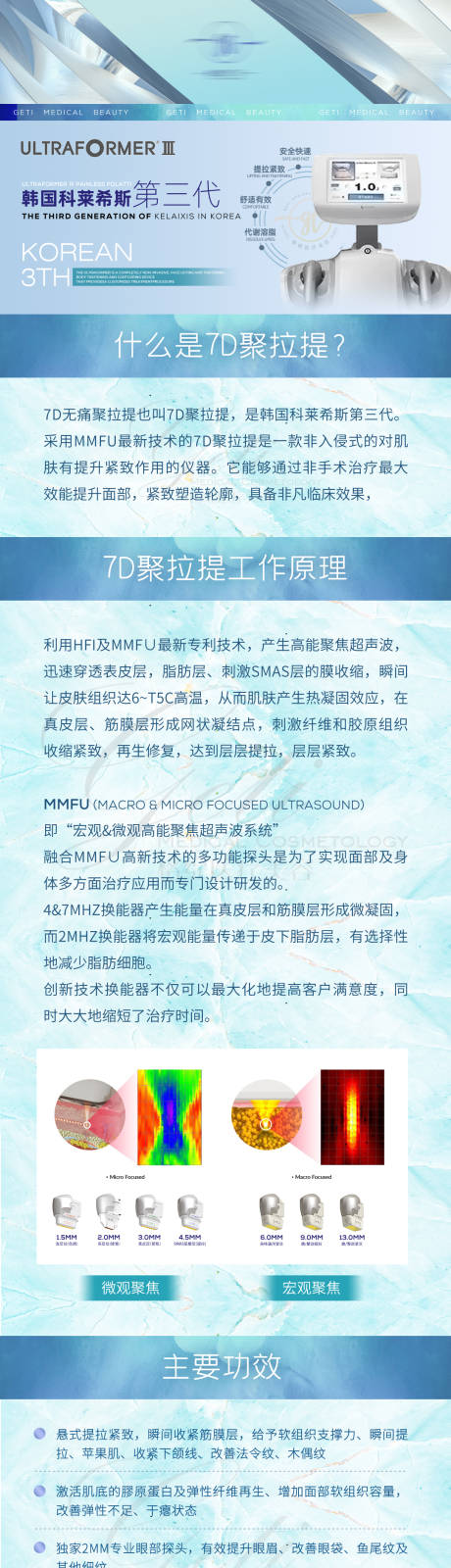源文件下载【7D聚拉提电商详情页】编号：99250007349328884