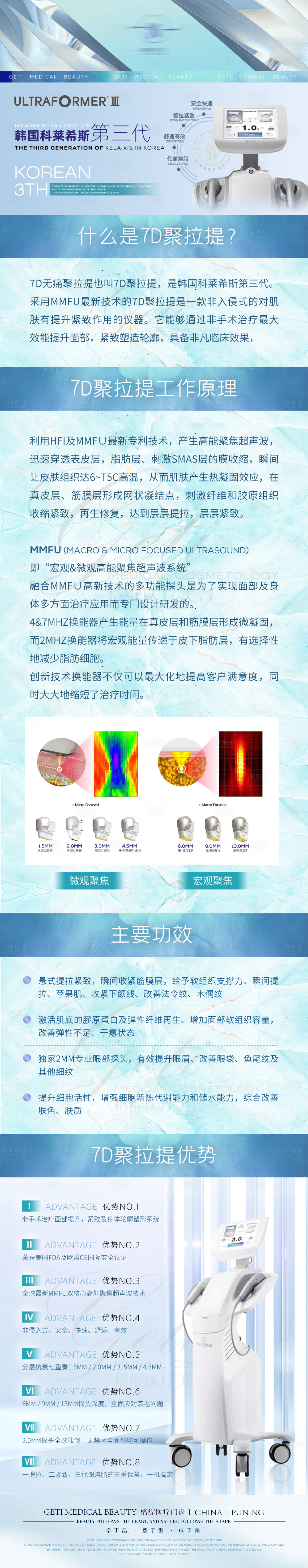 源文件下载【享设计】搜索编号：99250007349328884【7D聚拉提电商详情页】