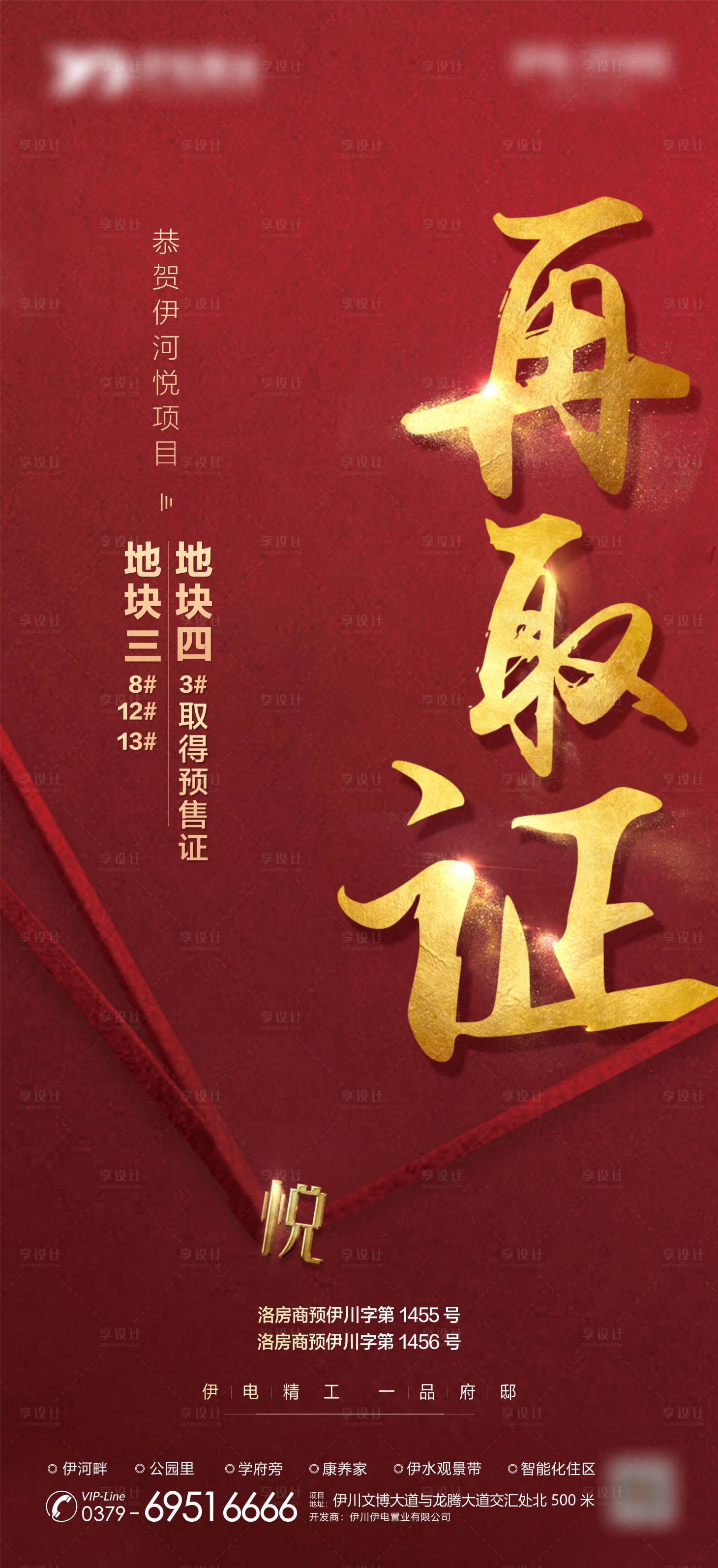 源文件下载【预售证取证海报】编号：54110007414357915
