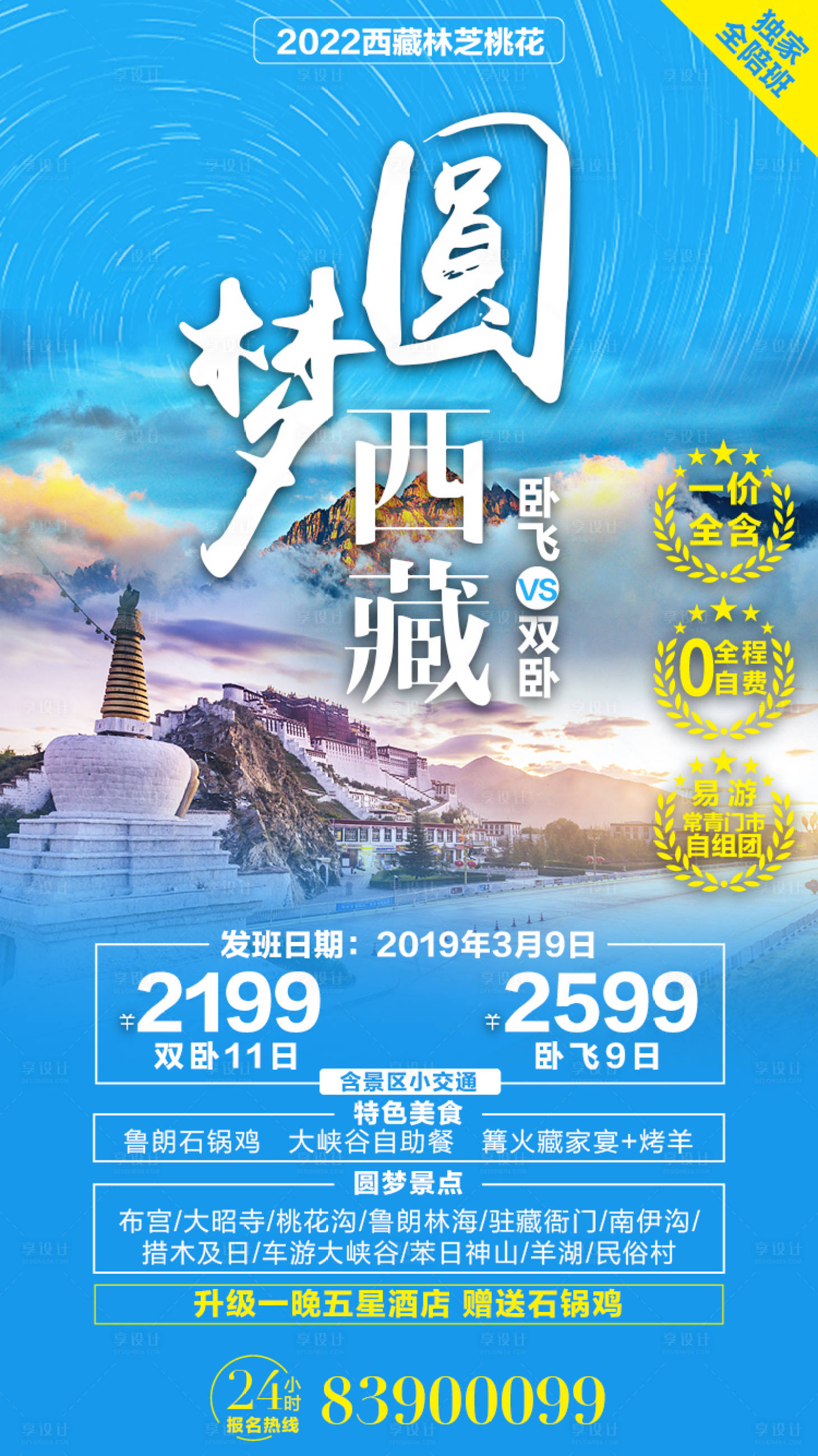 源文件下載【圓夢西藏】編號：91370007089799327
