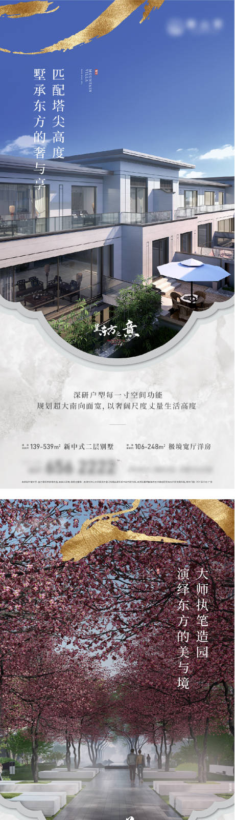 源文件下载【地产新中式系列海报】编号：32400007302967823