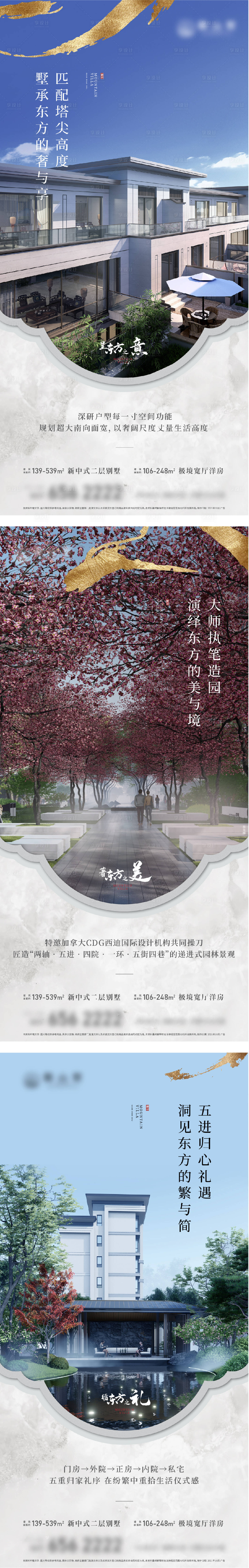 源文件下載【享設計】搜索編號：32400007302967823【地產新中式系列海報】