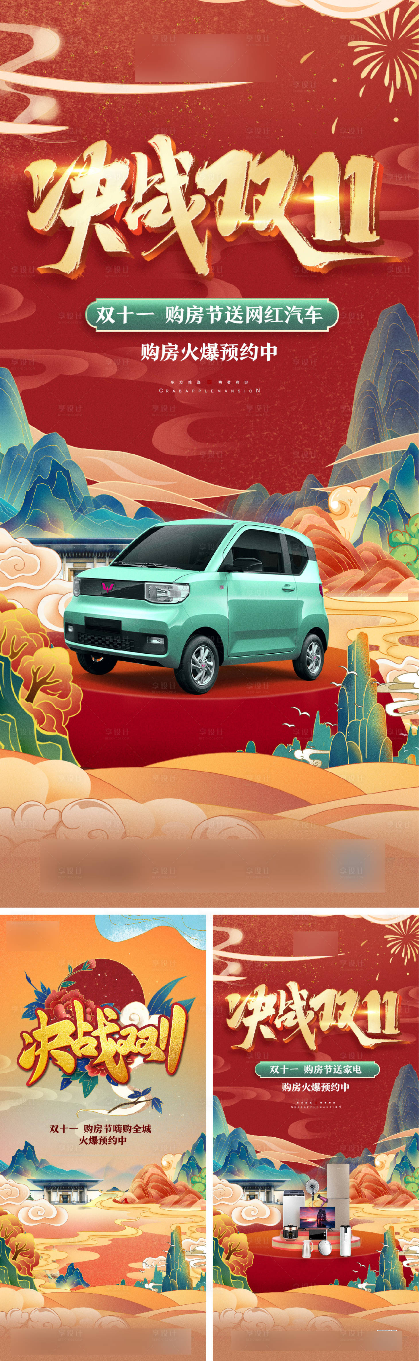 源文件下載【享設(shè)計(jì)】搜索編號(hào)：66210006619077381【雙十一國潮送汽車家電系列海報(bào)】