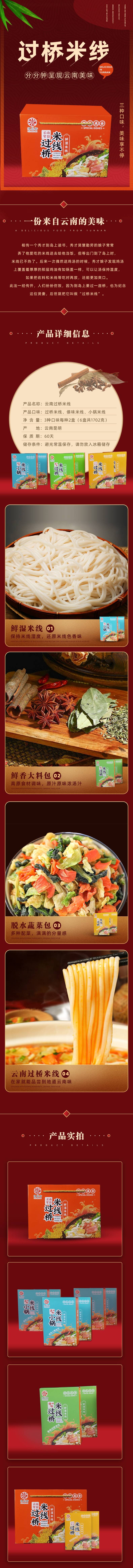 源文件下載【享設(shè)計(jì)】搜索編號：73020007118301233【云南過橋米線詳情頁】