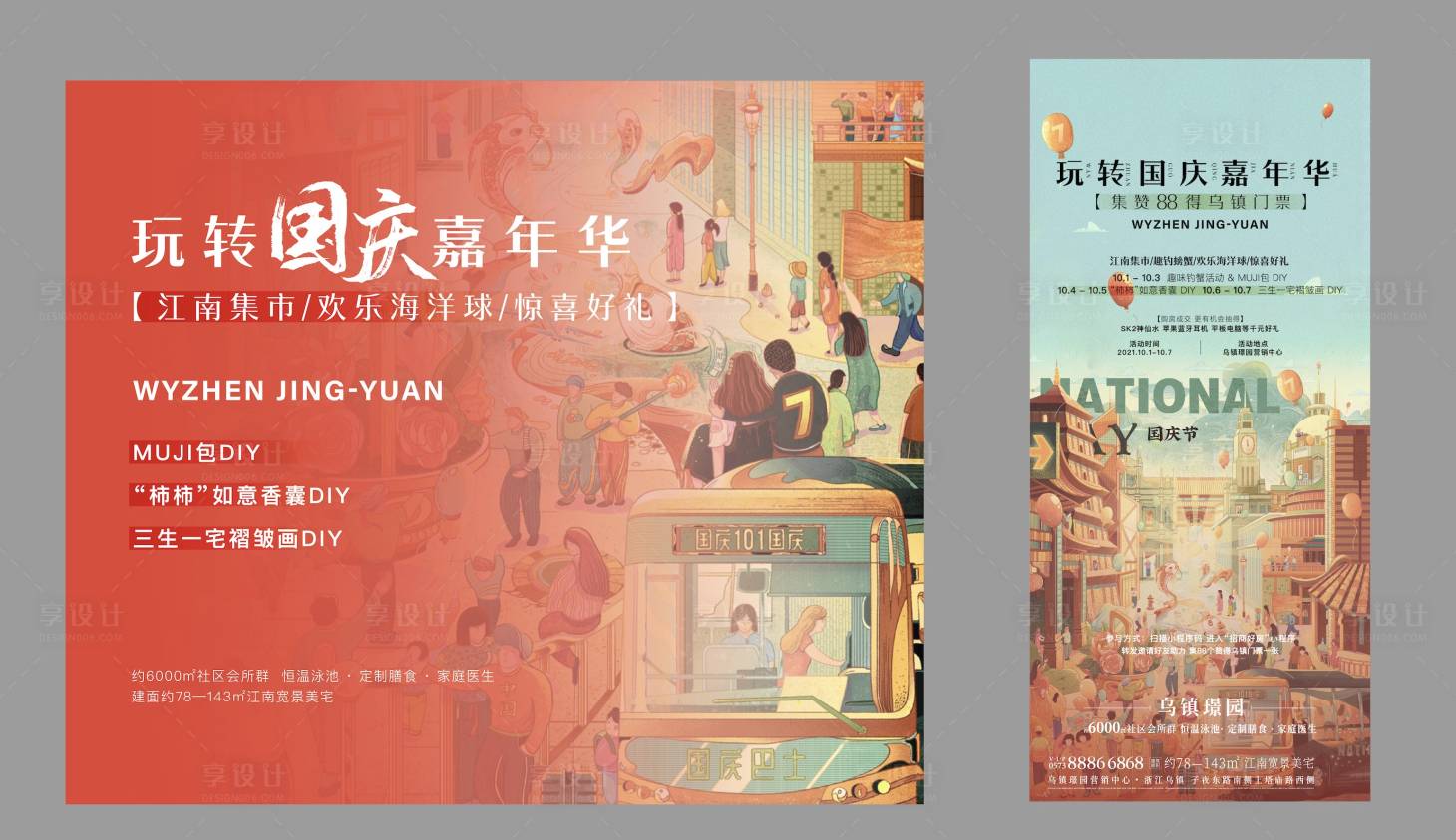 源文件下載【國慶活動展板】編號：21860007256905097