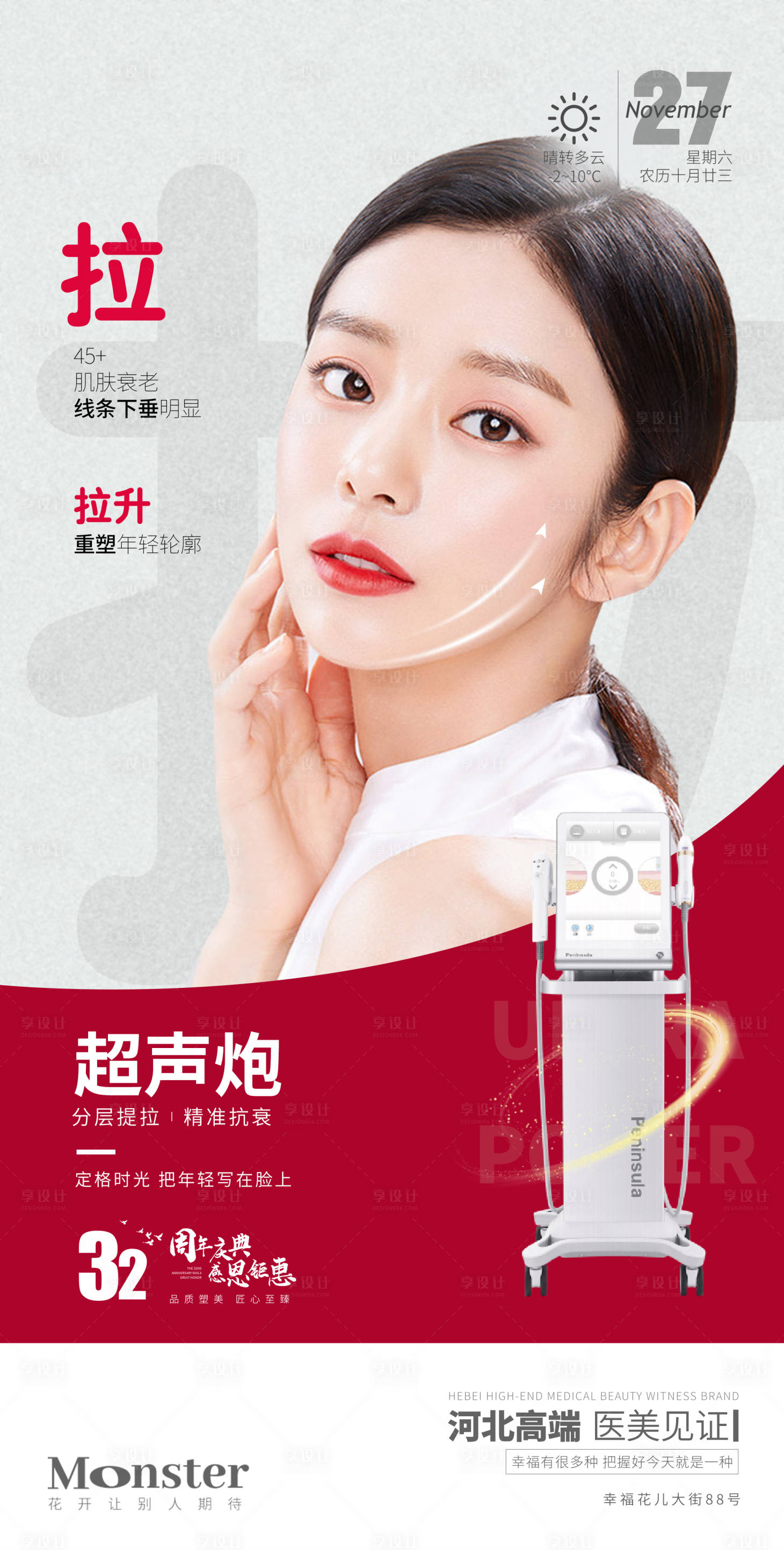源文件下載【享設計】搜索編號：77200007404571103【醫美超聲炮儀器海報】