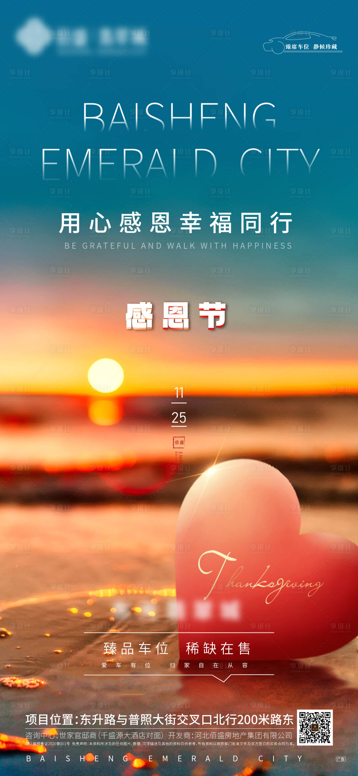 源文件下載【享設計】搜索編號：49030007141649332【感恩節海報】