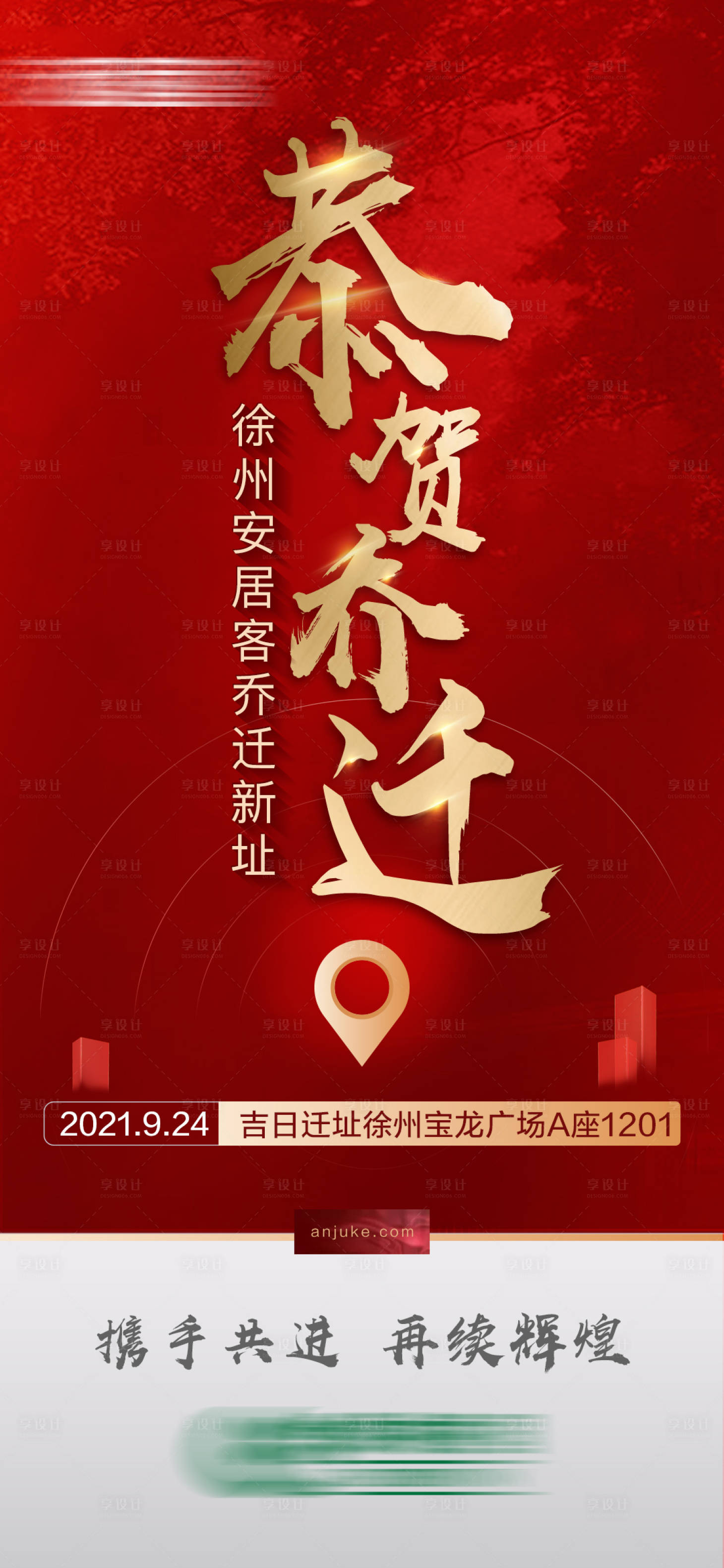 源文件下載【搬家喬遷】編號：21190007091572087