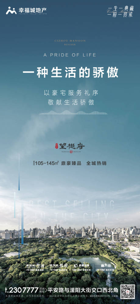 源文件下载【地产海报】编号：67640007089063175
