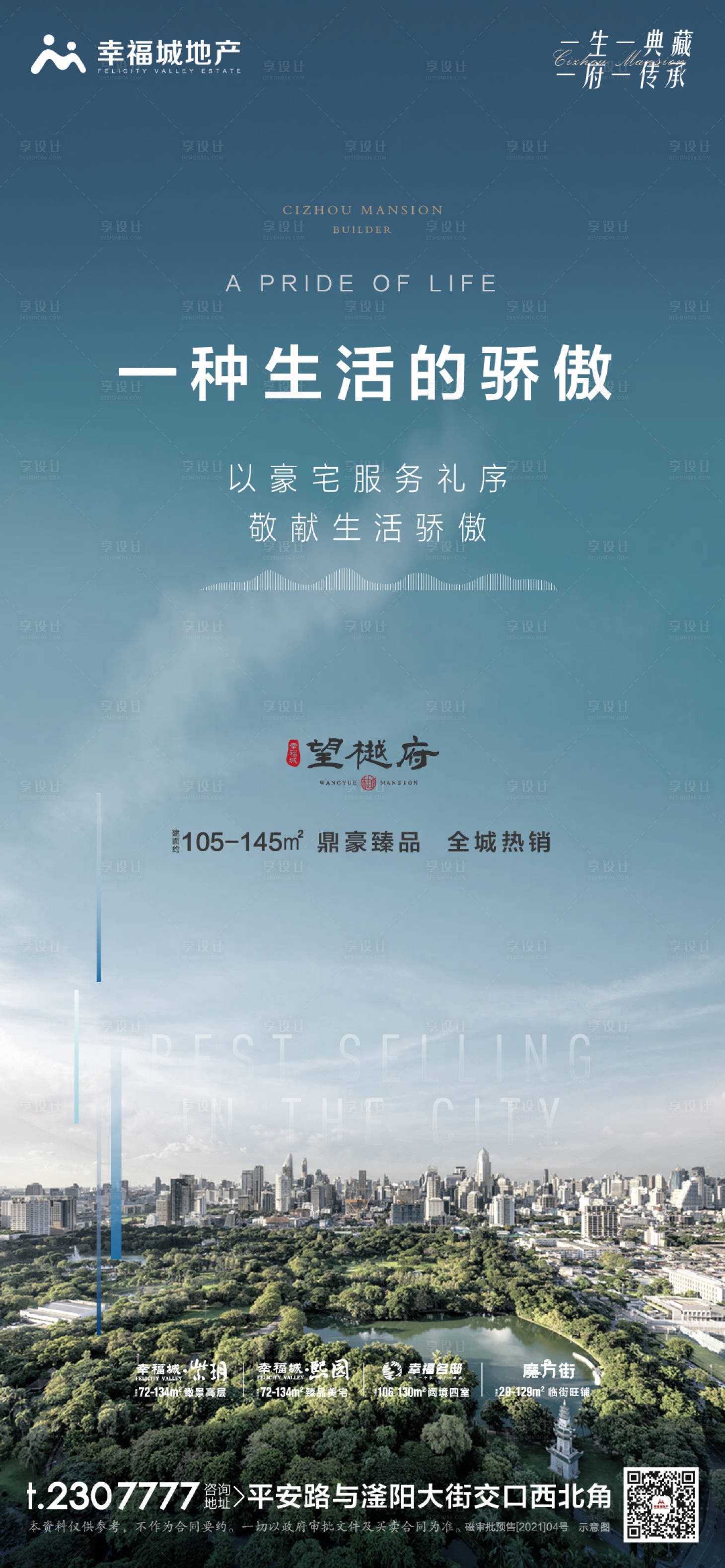 源文件下载【地产海报】编号：67640007089063175