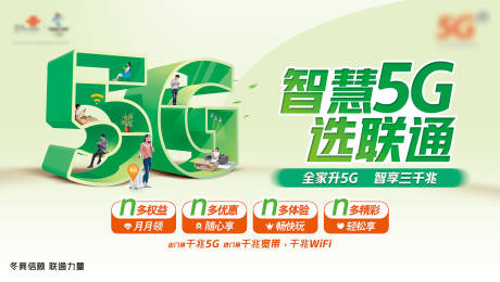 源文件下载【5G融合通信活动展板】编号：57500007209382882