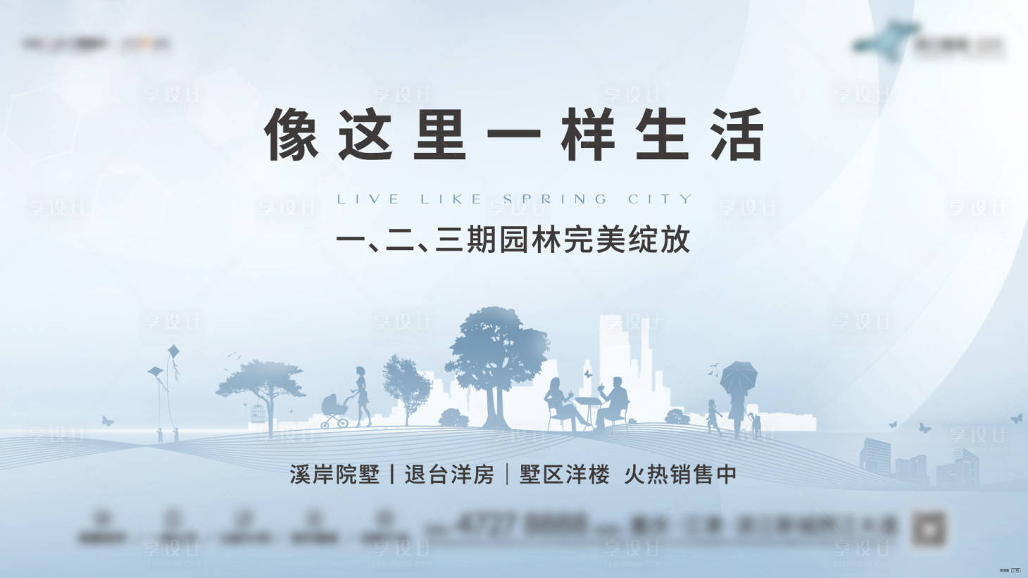 源文件下载【地产园林海报】编号：61690007304093222