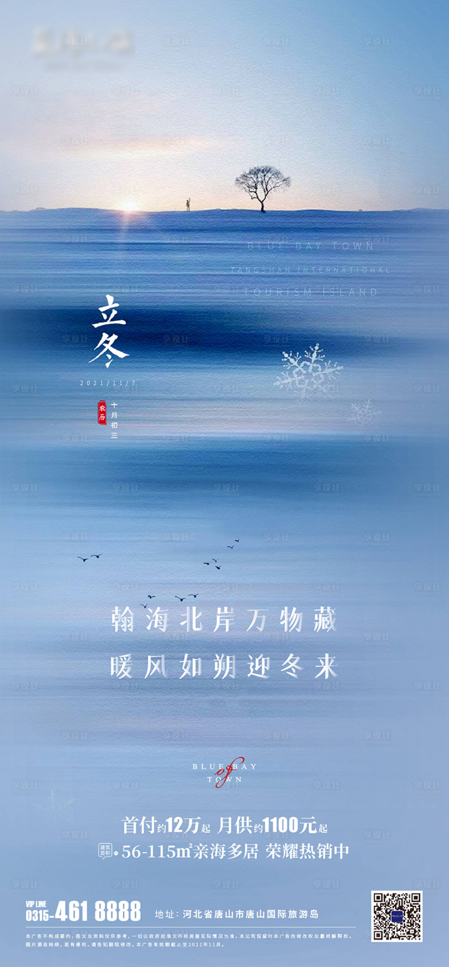 源文件下载【享设计】搜索编号：47990007134207996【立冬节气海报】
