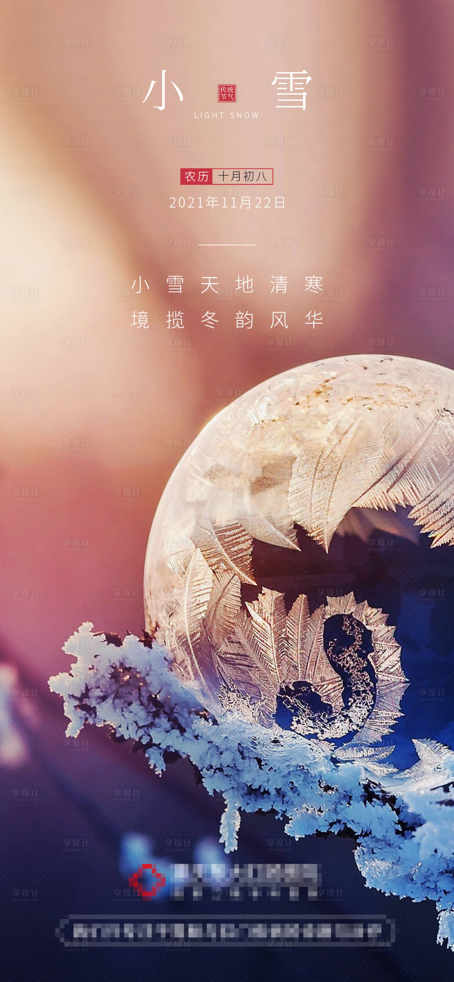 源文件下載【享設(shè)計】搜索編號：39380007065748916【小雪海報】