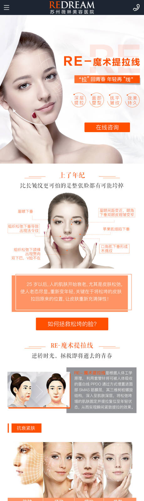 源文件下载【享设计】搜索编号：84890007143624543【埋线提升电商详情页】