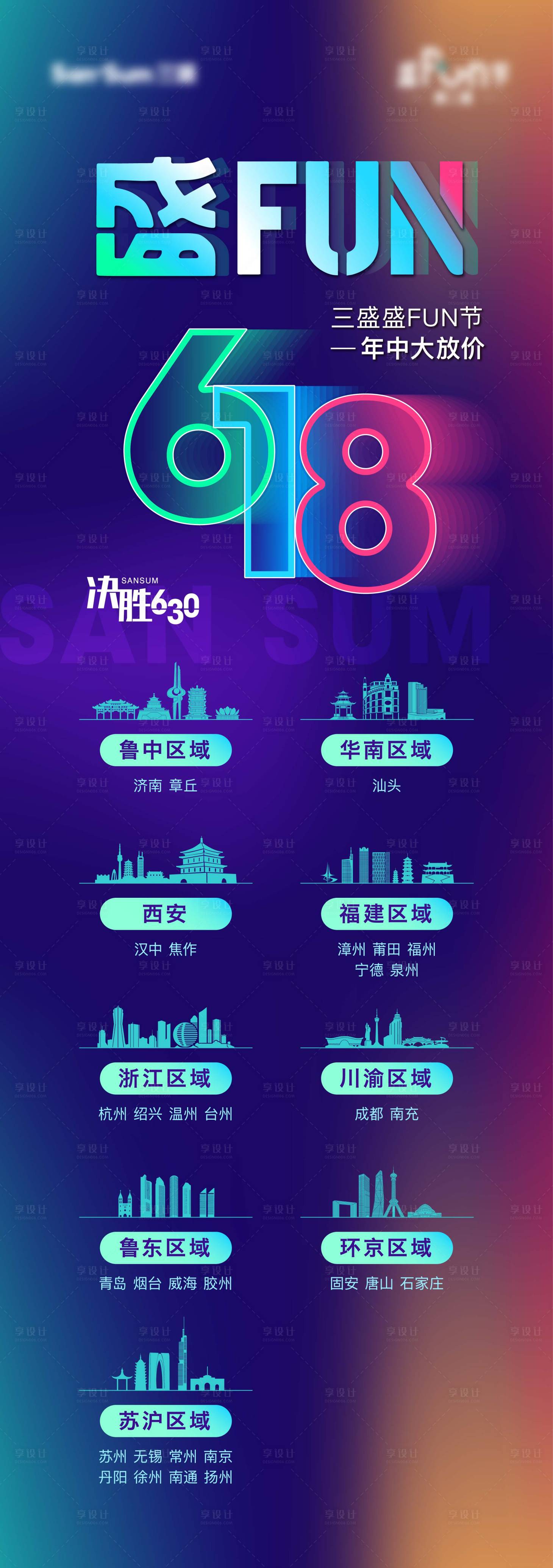 源文件下载【享设计】搜索编号：33090007425549951【618活动缤纷海报】