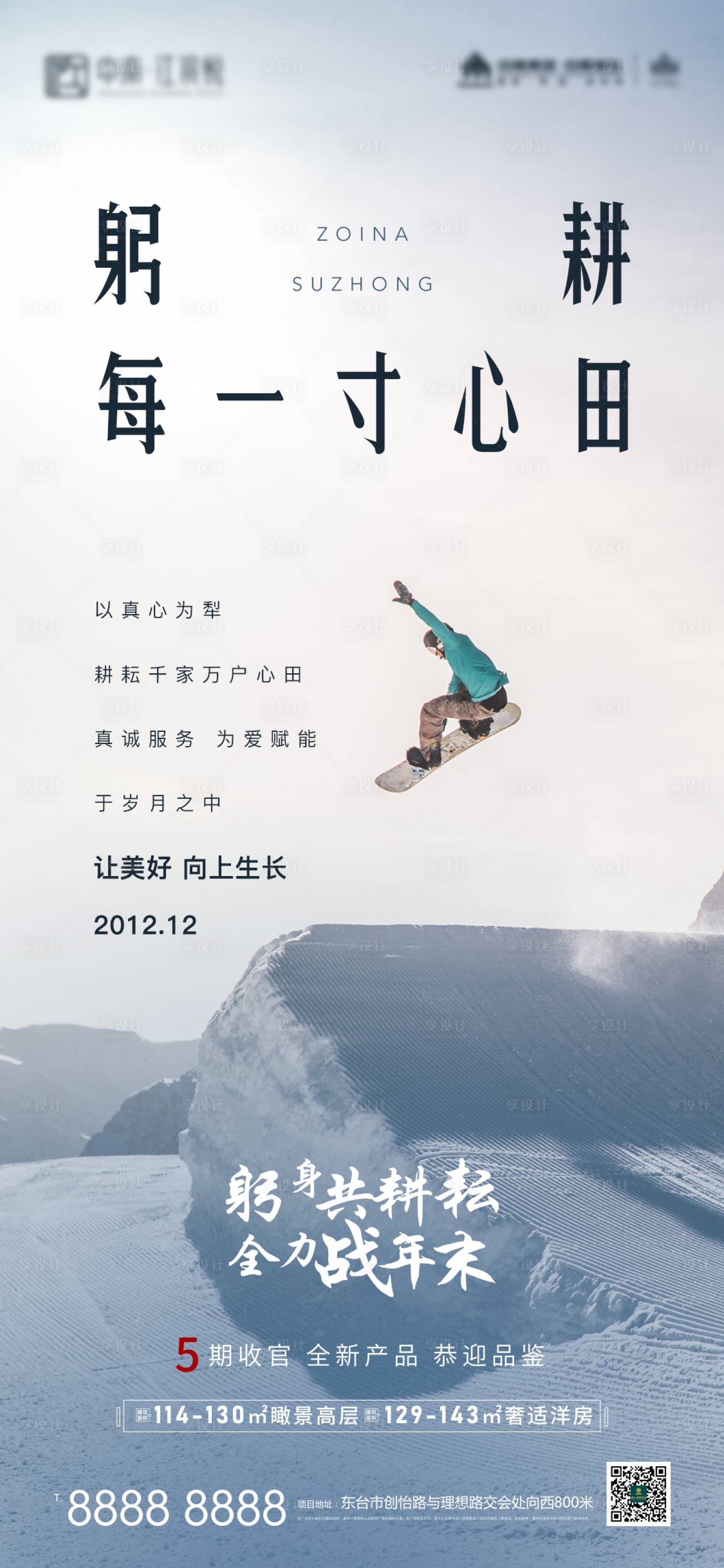 源文件下载【享设计】搜索编号：80900007325128913【地产励志海报】