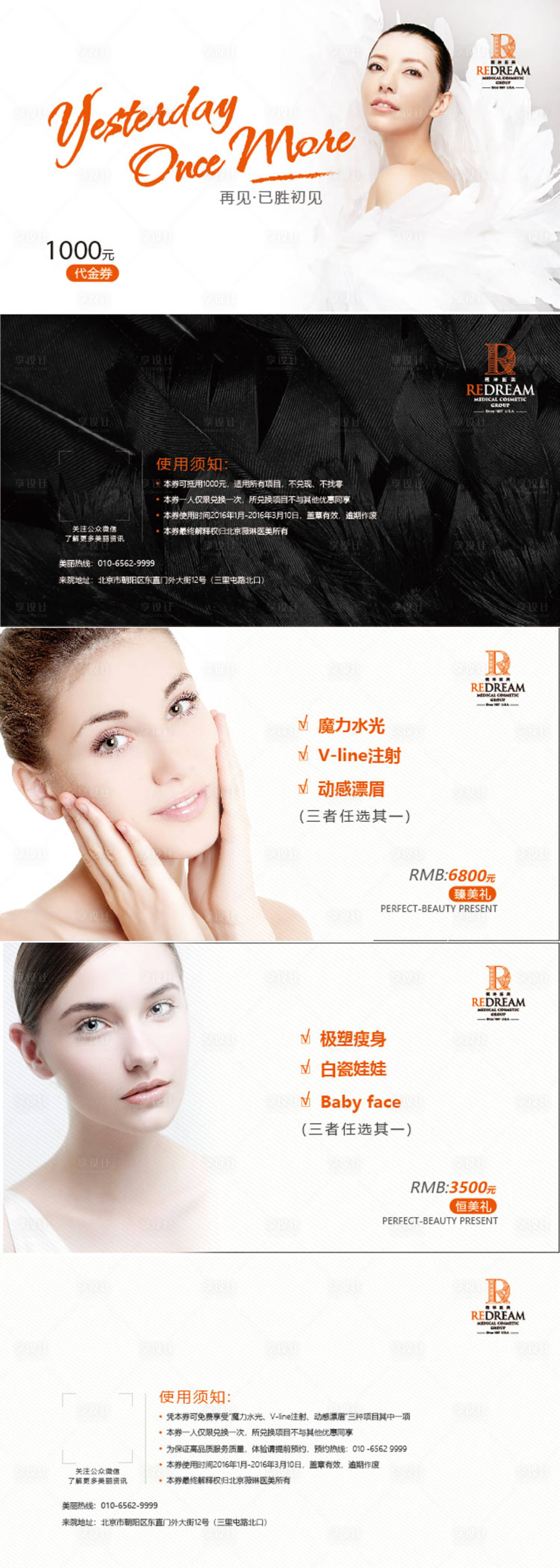 源文件下载【享设计】搜索编号：91080007368436770【医美活动代金券】