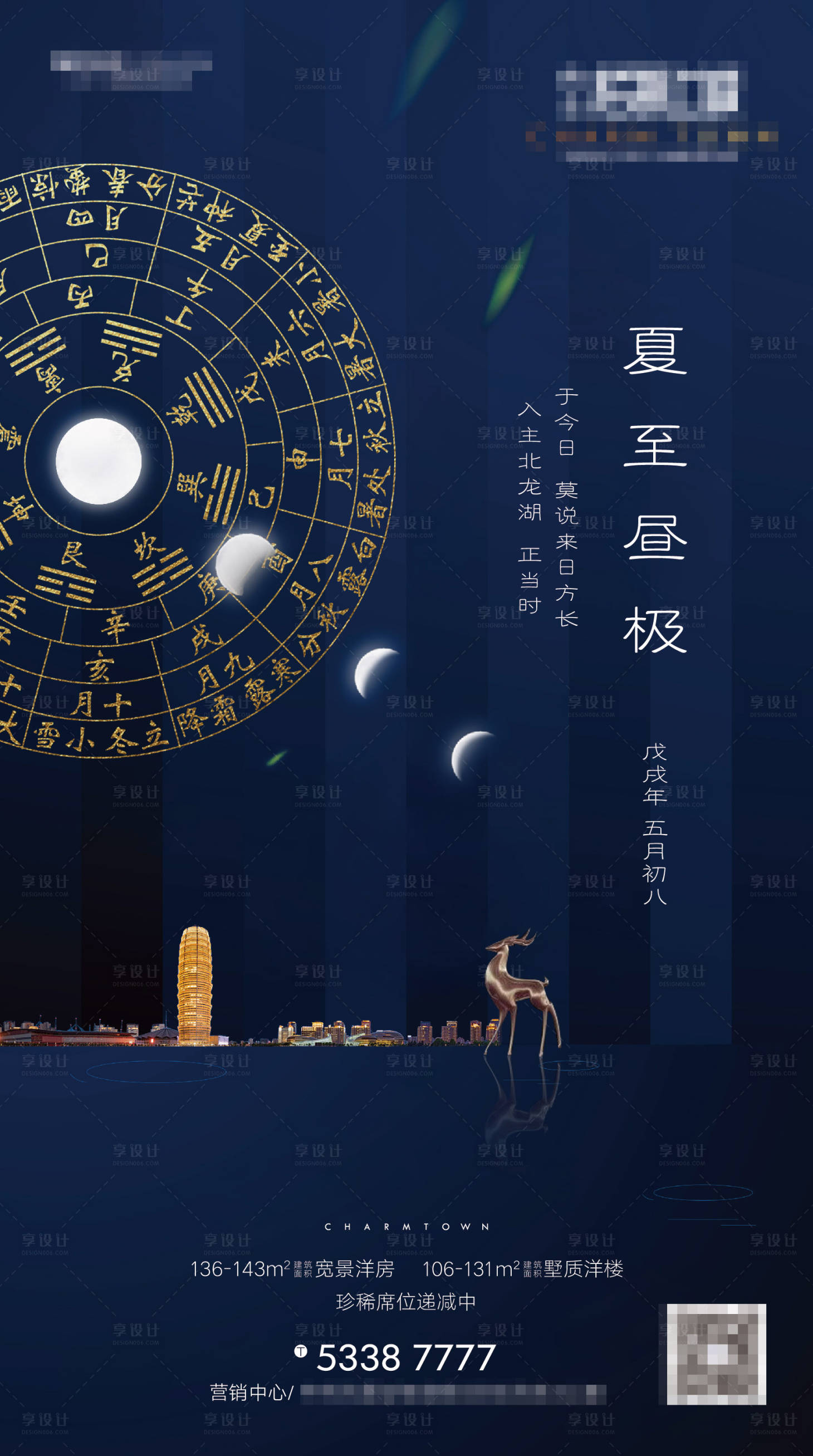 源文件下载【享设计】搜索编号：98810007179423182【夏至节气海报】