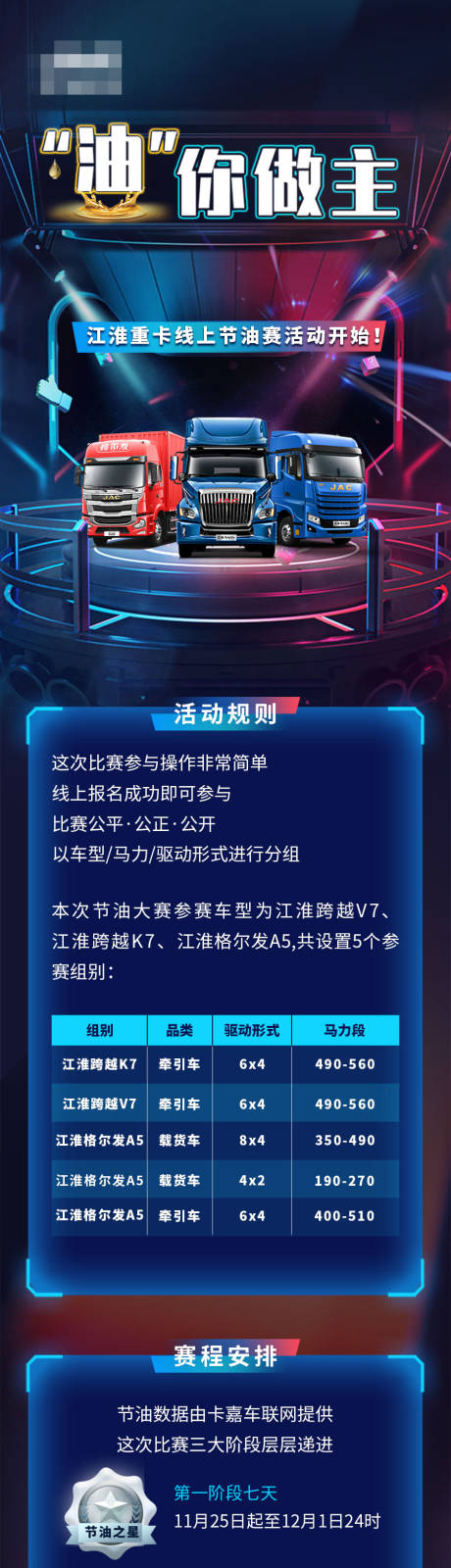 源文件下载【汽车节油活动双十二长图海报】编号：35360007304321448
