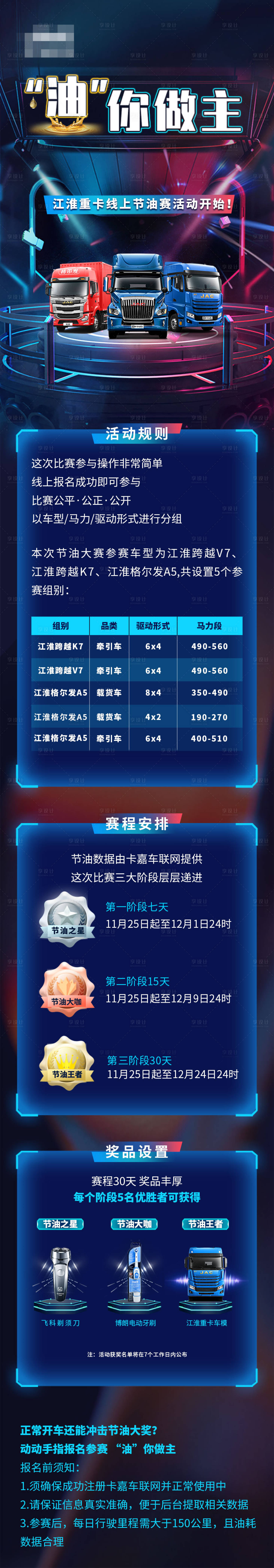 源文件下載【享設計】搜索編號：35360007304321448【汽車節油活動雙十二長圖海報】