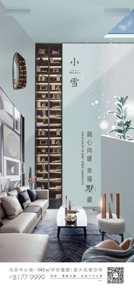 源文件下载【小雪节气海报】编号：93020007376326272