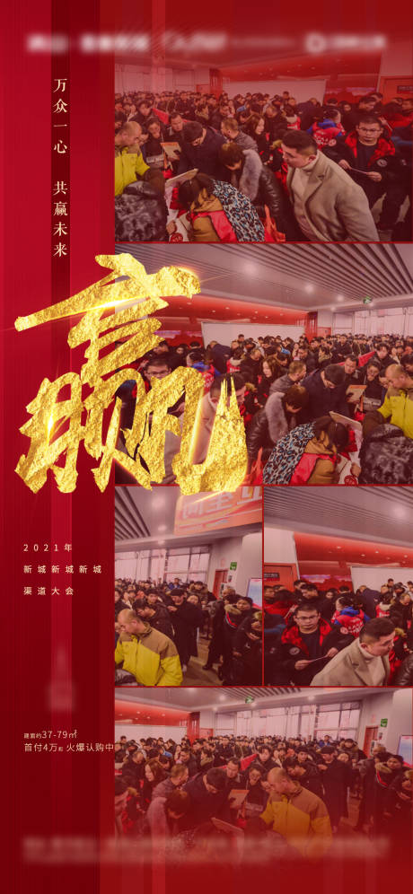 源文件下载【地产公寓跃层复式LOFT渠道大会】编号：94090007229116057
