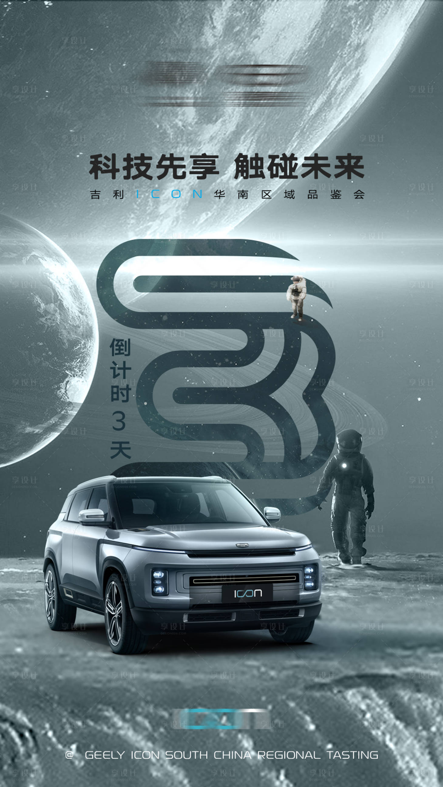 源文件下载【享设计】搜索编号：57820007432179772【倒计时科技海报】