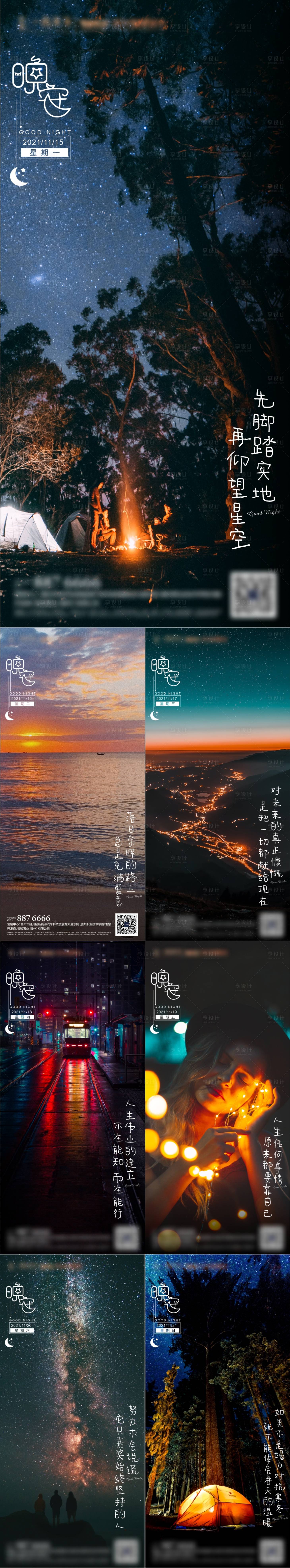 源文件下載【享設(shè)計】搜索編號：87390007330818637【晚安意境系列海報】