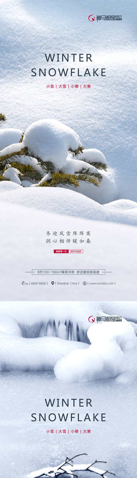 源文件下载【房地产小雪大雪小寒大寒海报】编号：30380007376362769